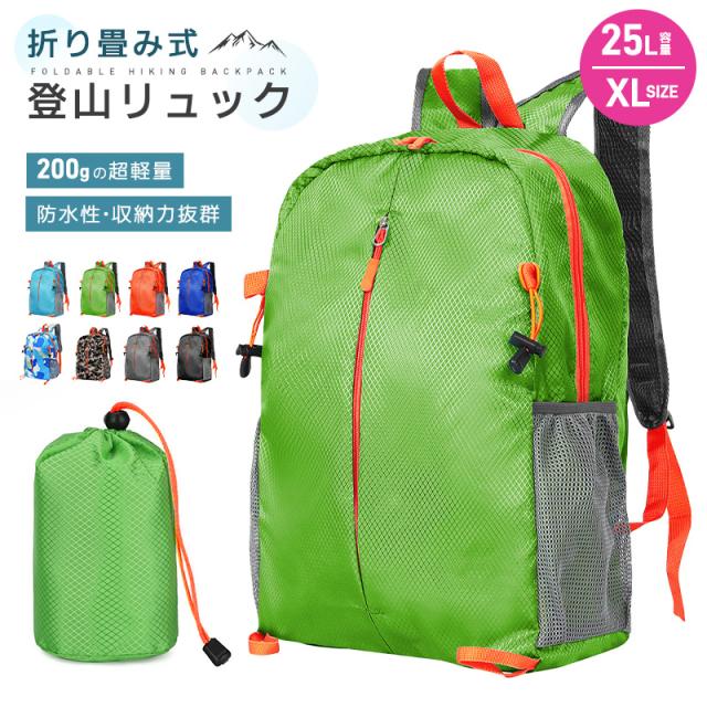 登山リュック 登山用 防水性 耐摩擦性 耐久性 25L大容量 シンプル 収納力抜群 負担にならない 普段使い 