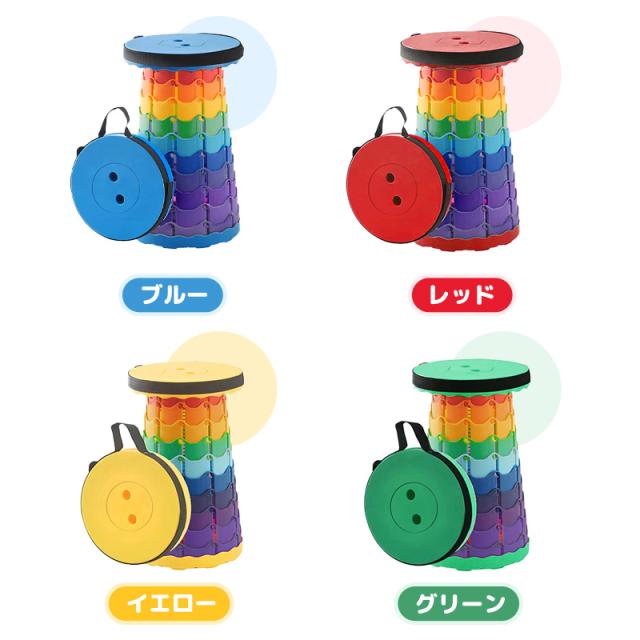 伸縮式スツール