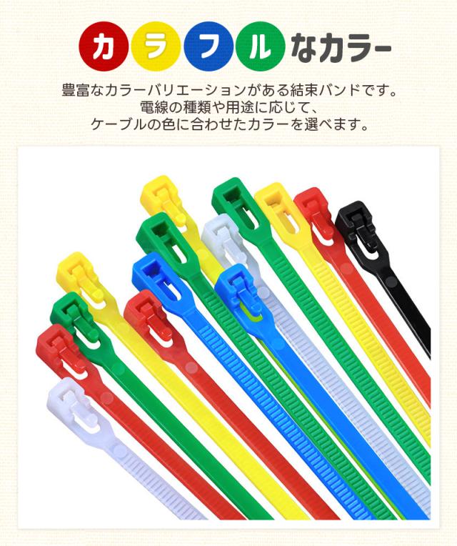 繰り返し使える結束バンド