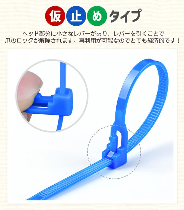 繰り返し使える結束バンド