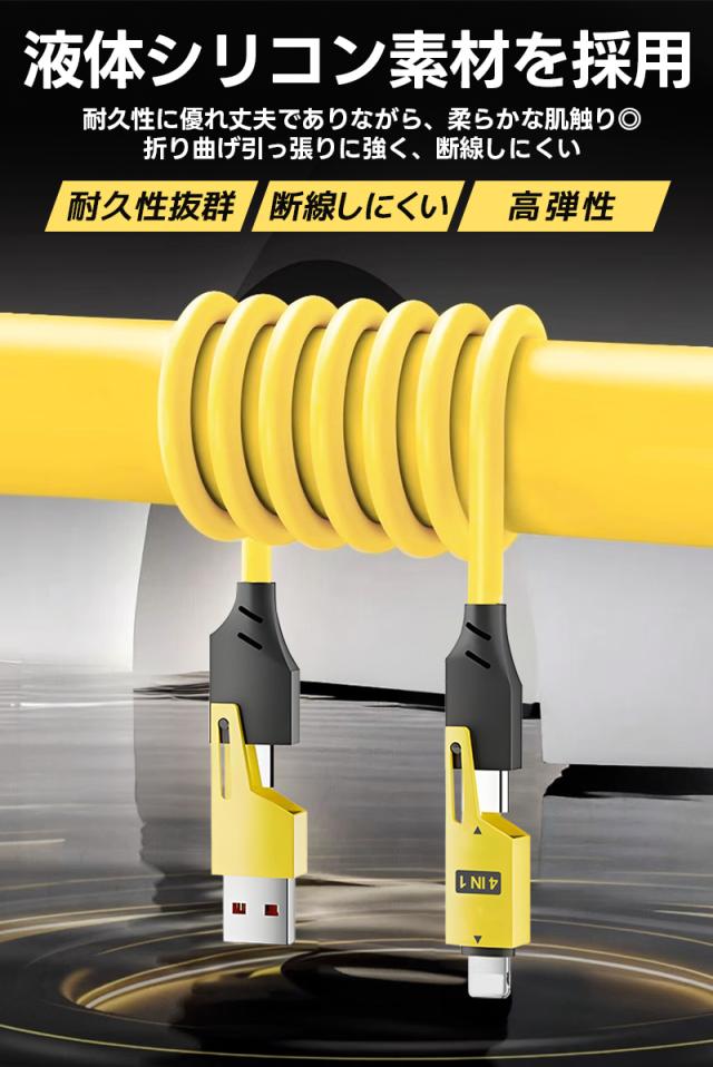 急速充電ケーブル