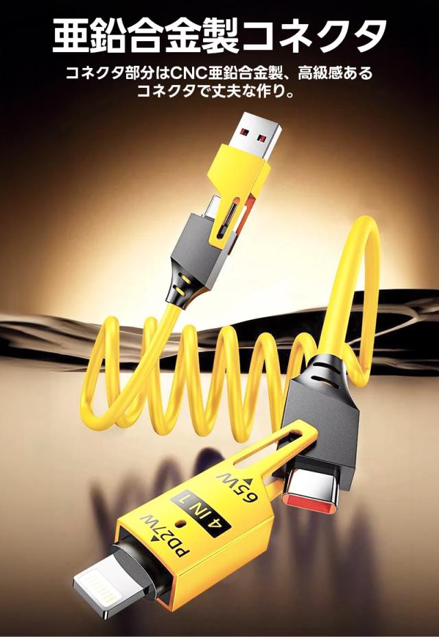 急速充電ケーブル