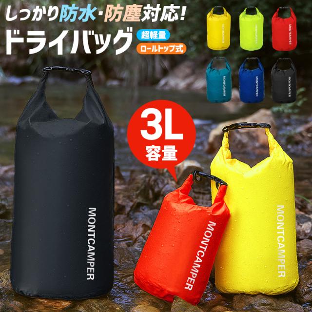 ドライバッグ 防滴性 機能性 Dカン付き 雨の日 サブバッグ バックルで開閉簡単 超軽量 耐摩耗性 3L 