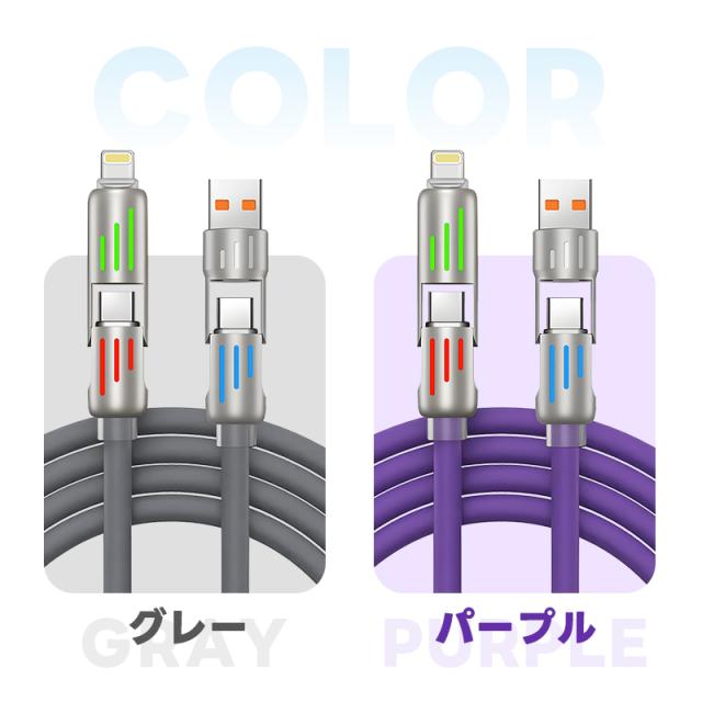4in1急速充電ケーブル