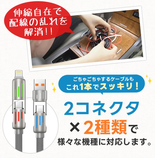 4in1急速充電ケーブル