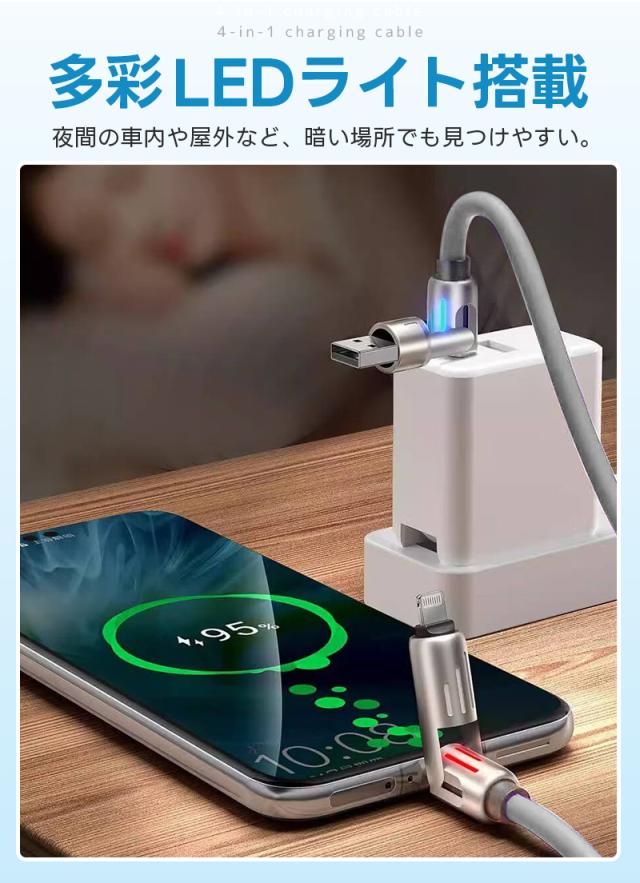 4in1急速充電ケーブル