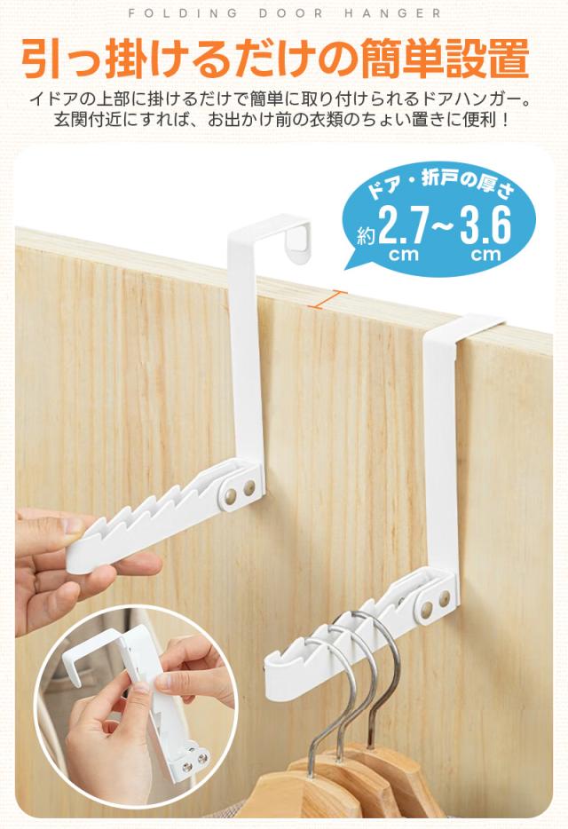 ドアハンガー