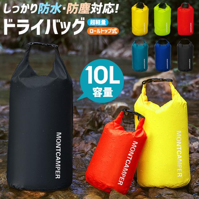 ドライバッグ 防滴性 機能性 Dカン付き 雨の日 サブバッグ バックルで開閉簡単 超軽量 耐摩耗性 10L 耐久性
