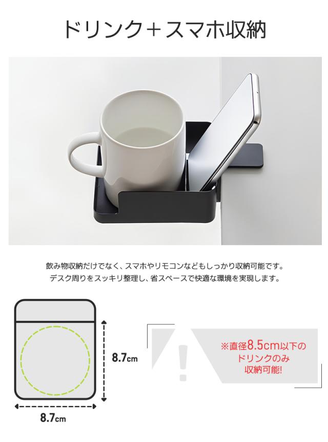 デスク用ドリンクホルダー
