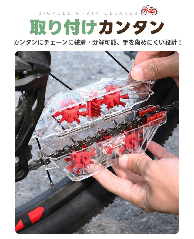 チェーンクリーナー