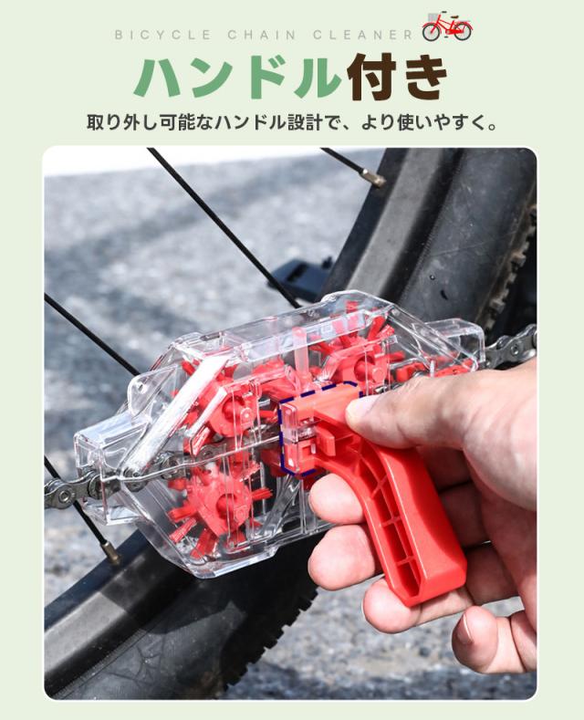 チェーンクリーナー