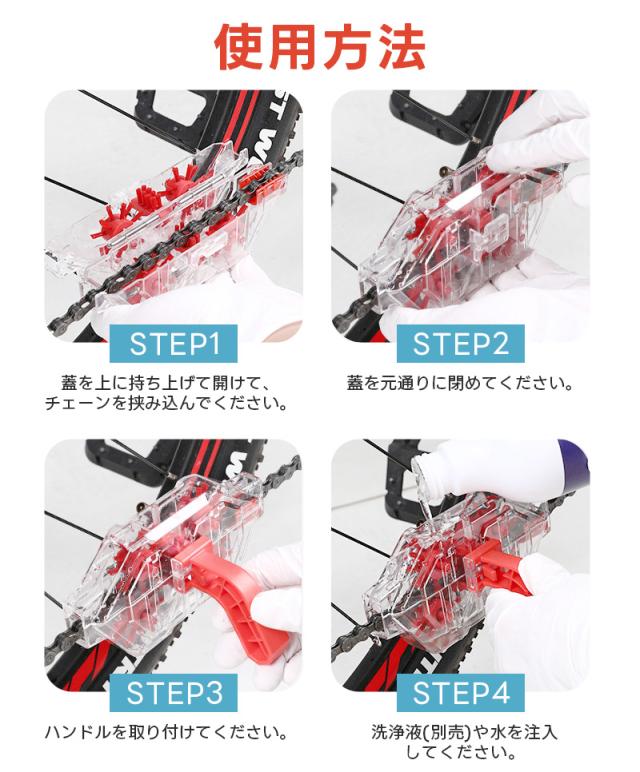 チェーンクリーナー