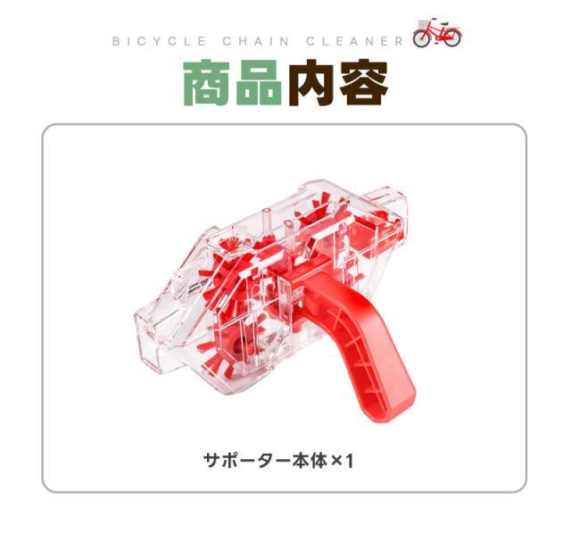 チェーンクリーナー