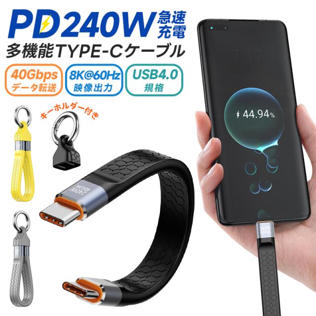 USB4.0 Type-C to Type-Cケーブル usb-cケーブル 短い Type-Cケーブル USB4対応 Thunderbolt 4対応