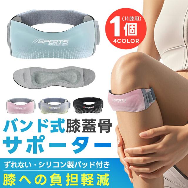 膝サポーター 膝蓋骨サポーター 1個入 膝バンド 膝固定 膝ストラップ 関節サポーター 3Dエアバッグ 