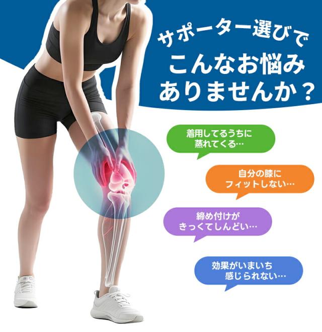 膝サポーター
