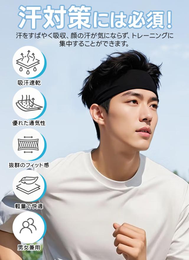 スポーツヘアバンド