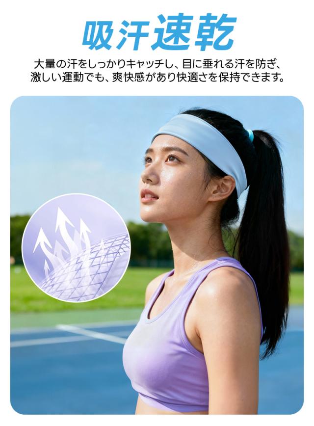 スポーツヘアバンド