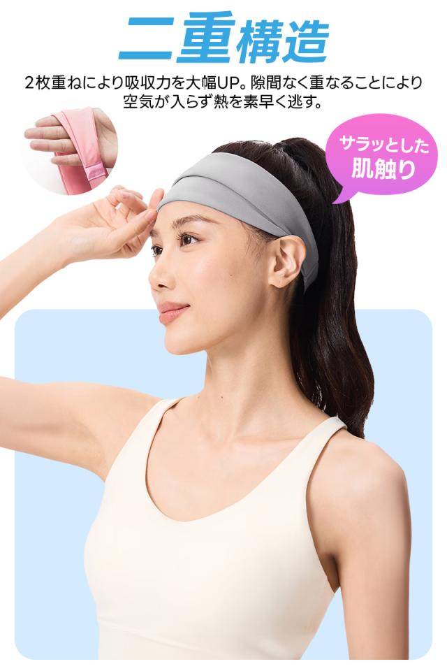 スポーツヘアバンド