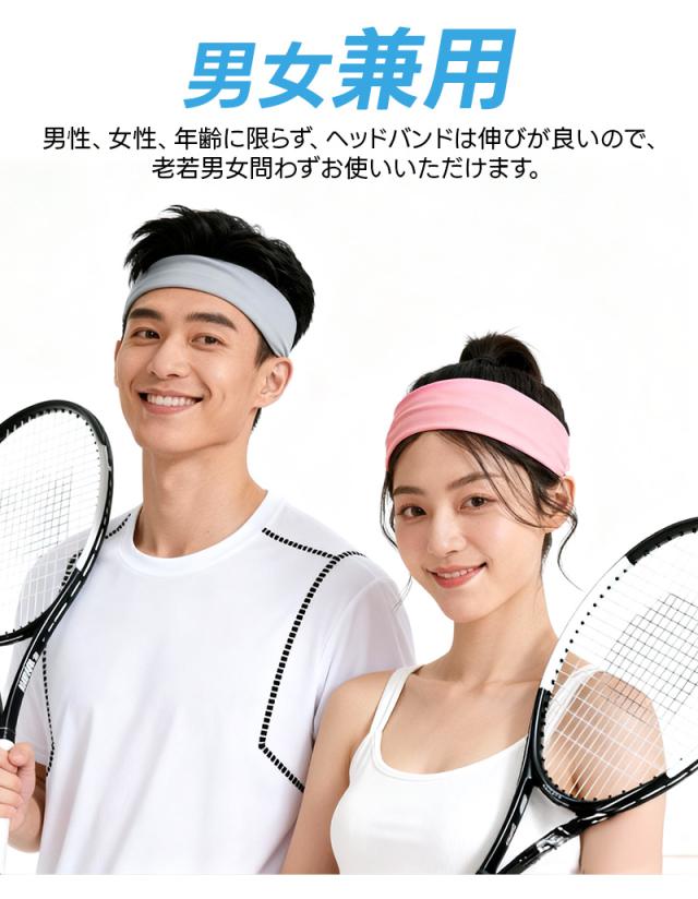 スポーツヘアバンド