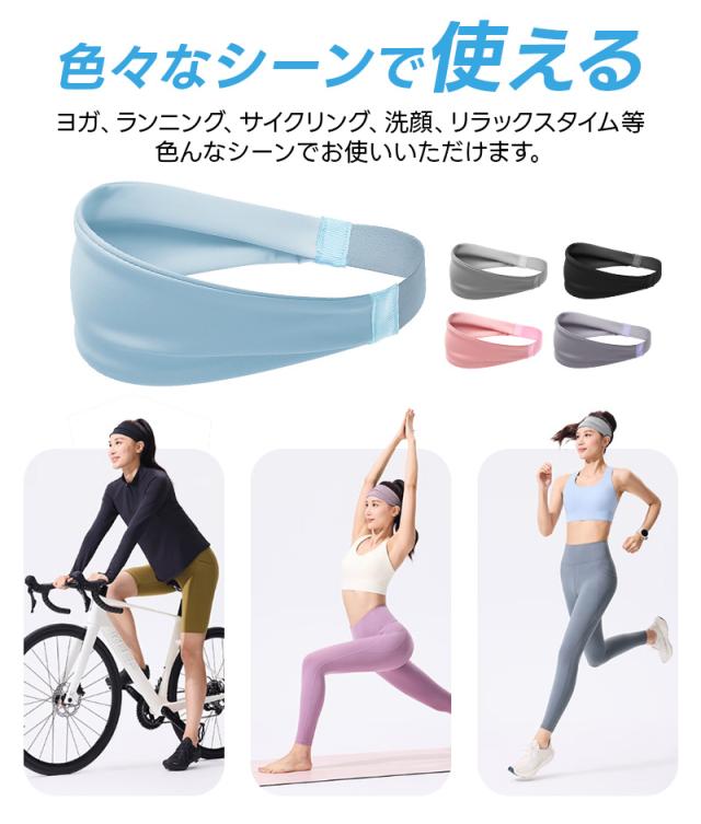 スポーツヘアバンド