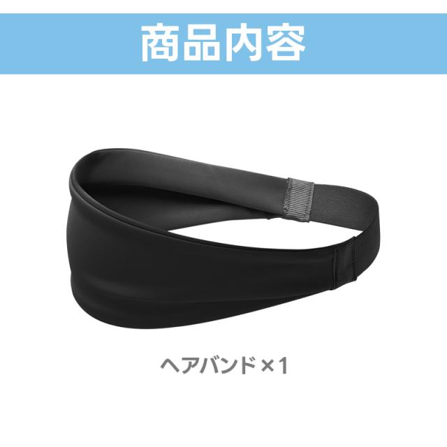 スポーツヘアバンド