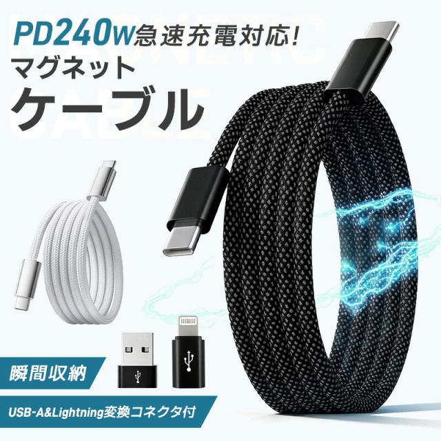 充電ケーブル USB充電ケーブル マグネットケーブル マグネット式 usb-c to usb-c タイプC Type-Cケーブル 