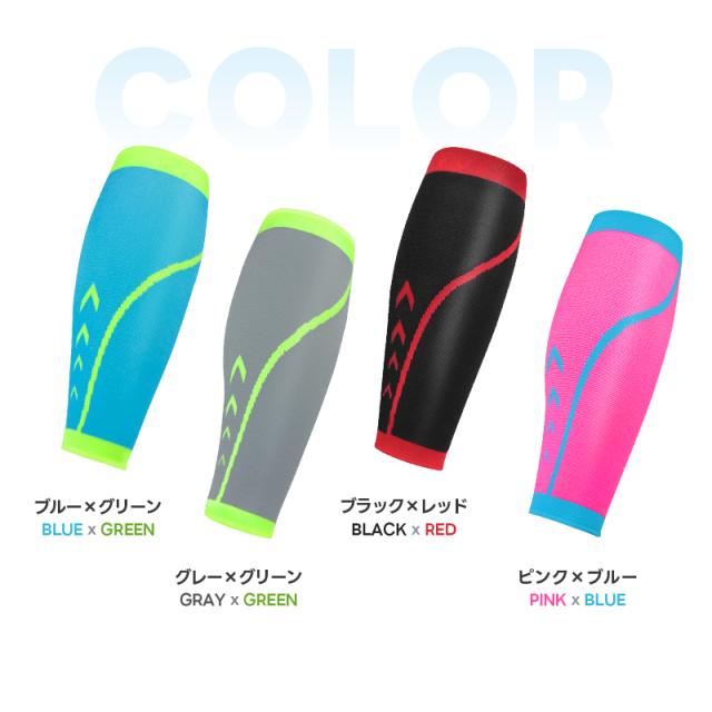 ふくらはぎサポーター