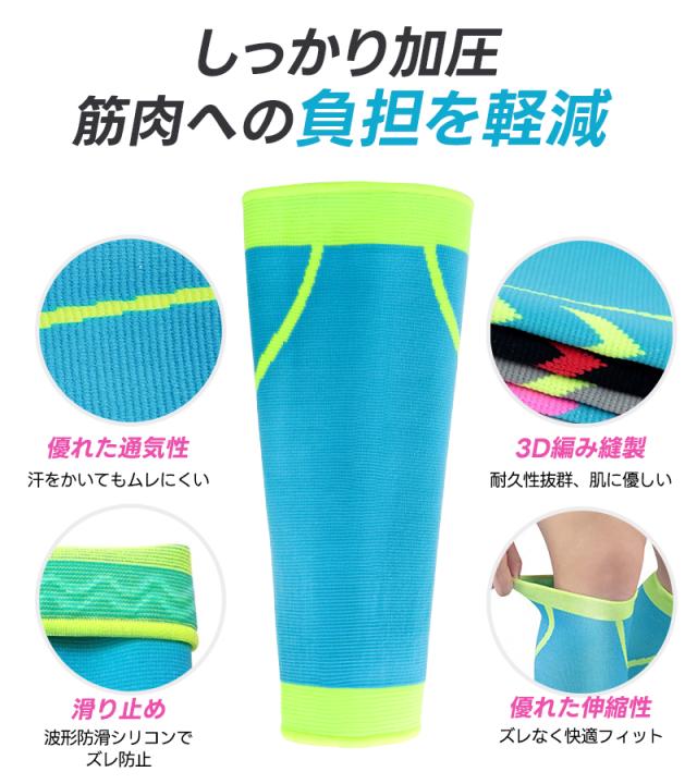 ふくらはぎサポーター