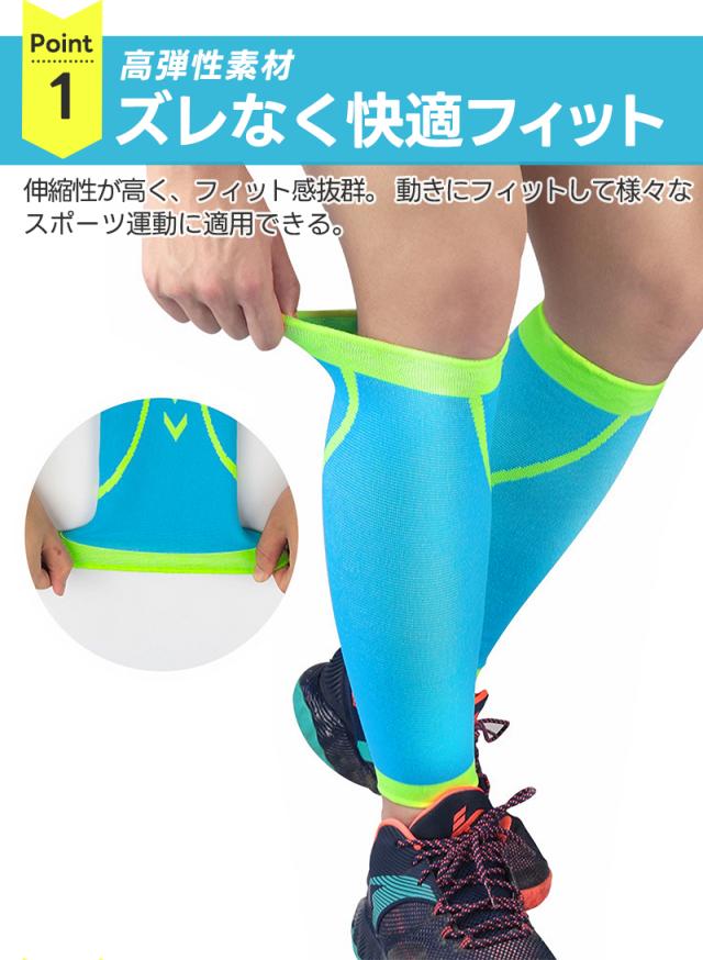 ふくらはぎサポーター