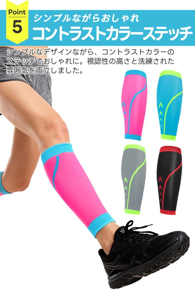 ふくらはぎサポーター