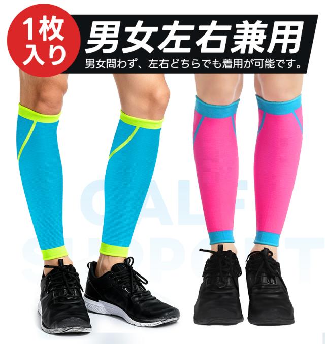 ふくらはぎサポーター