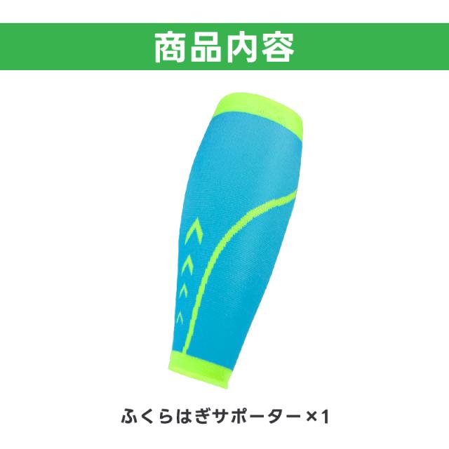 ふくらはぎサポーター