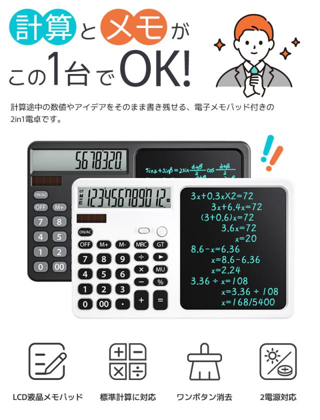 電子メモ付き電卓