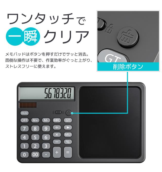 電子メモ付き電卓