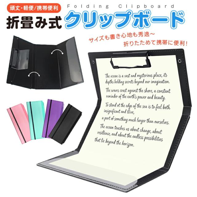 折りたたみクリップボード クリップボード 三つ折りボード バインダー A4サイズ A4クリップボード 3mm厚板 
