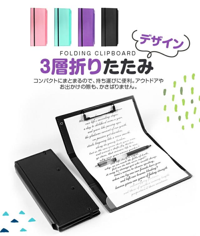 折りたたみクリップボード