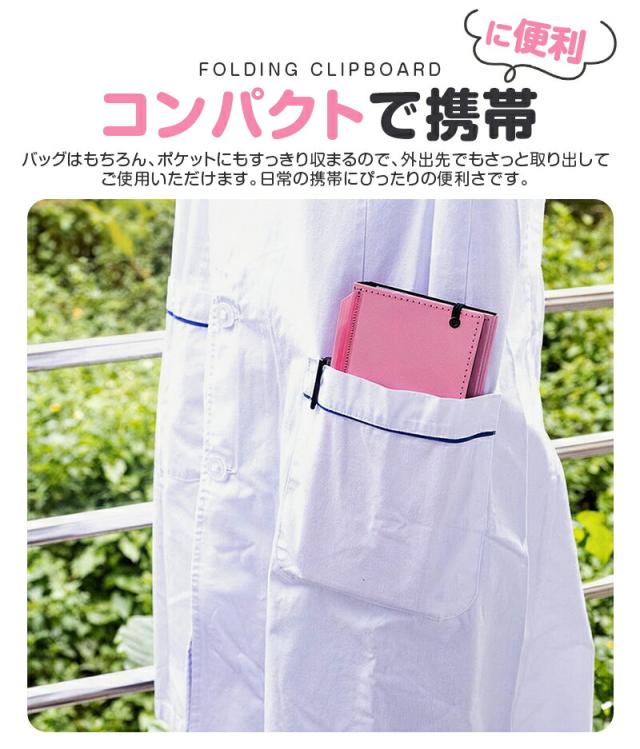 折りたたみクリップボード