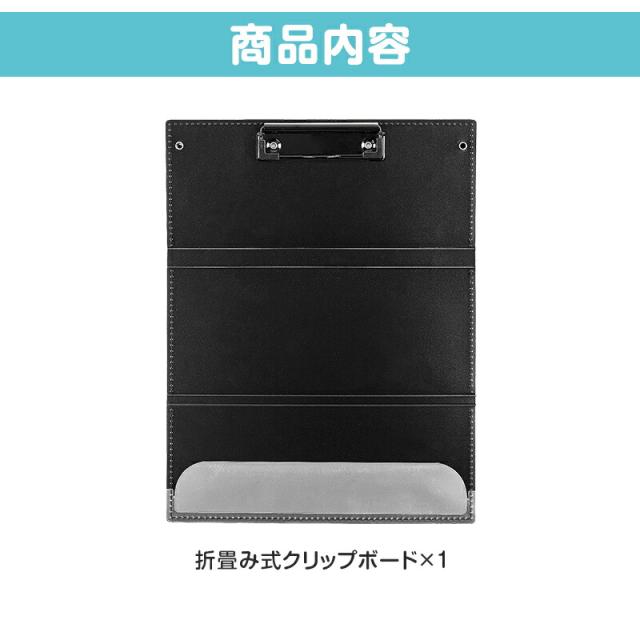 折りたたみクリップボード