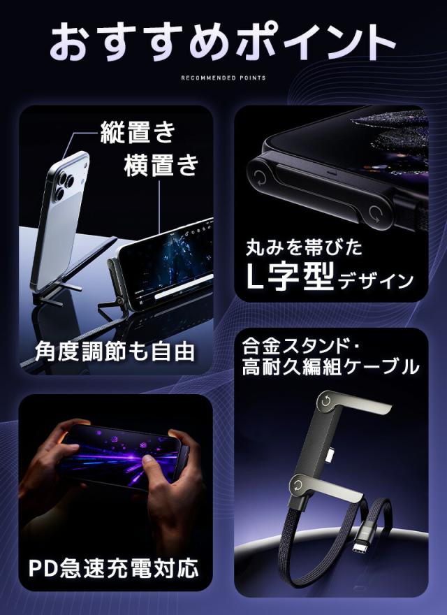 充電ケーブル