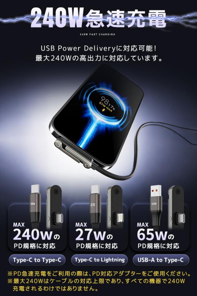 充電ケーブル