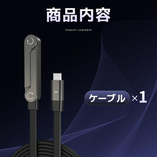 充電ケーブル