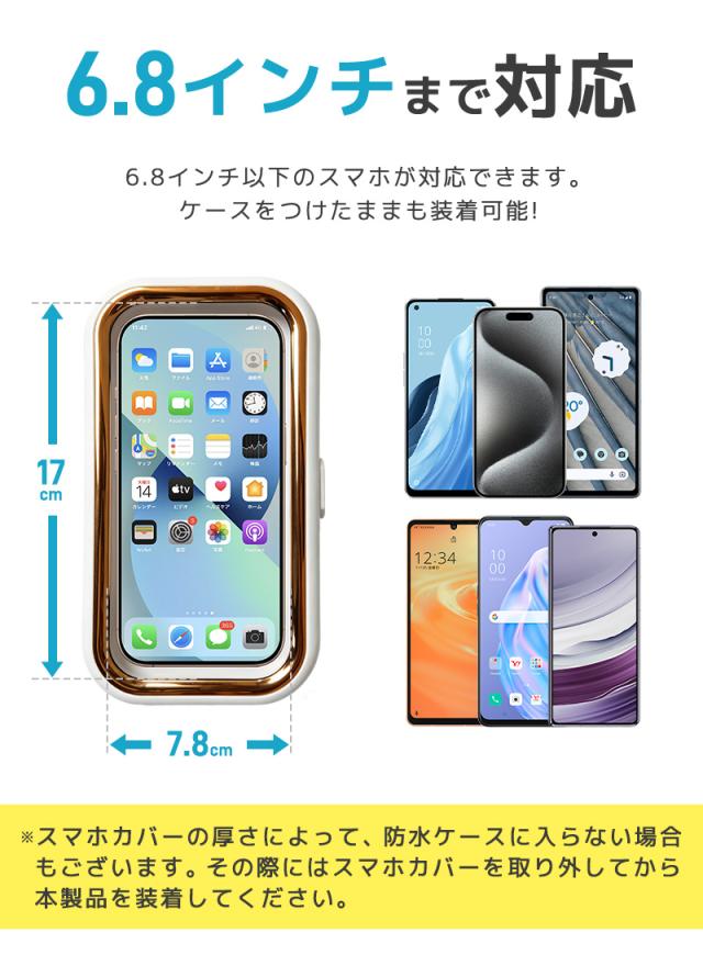 防水スマホカバー