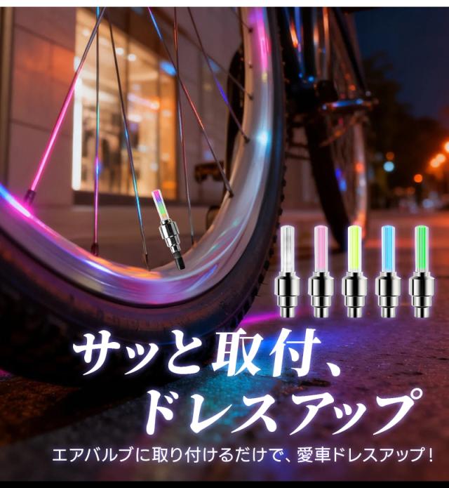 自転車タイヤバルブキャップ