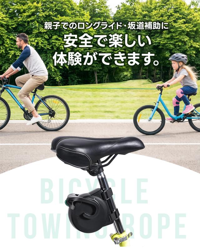 自転車牽引ロープ