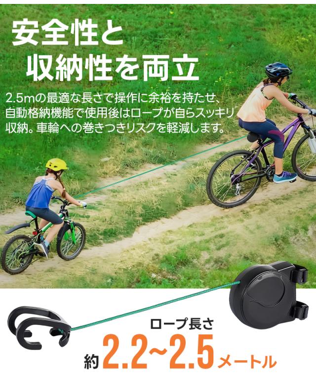自転車牽引ロープ