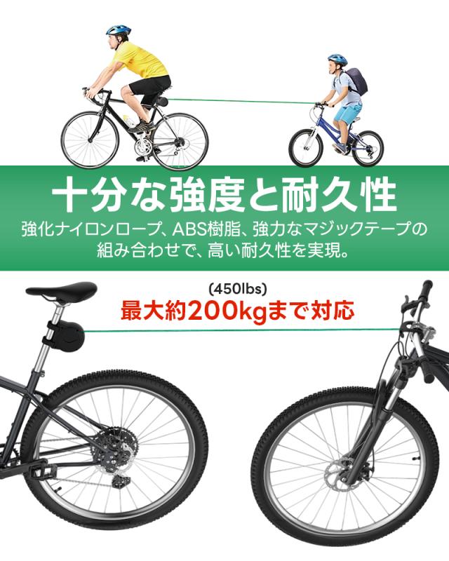 自転車牽引ロープ