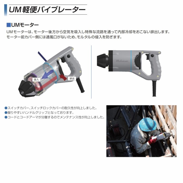 三笠産業 UM軽便バイブレーター UM-F28 0.6m 100V コンクリート