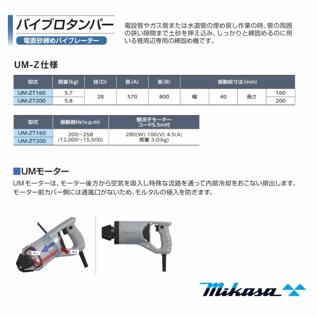 三笠産業 バイブロタンパー UM-ZT160 MGZ-T160 100V 建築 土木