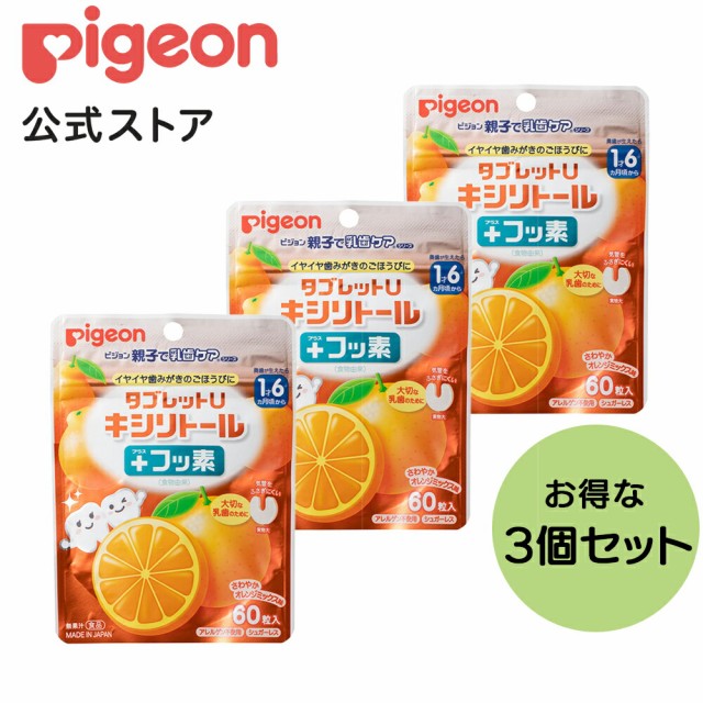 ピジョン pigeon タブレットＵキシリトール＋フッ素 オレンジ１８０粒